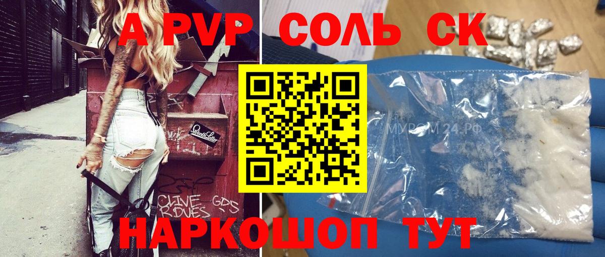 Alpha-PVP крисы CK Ростов Великий