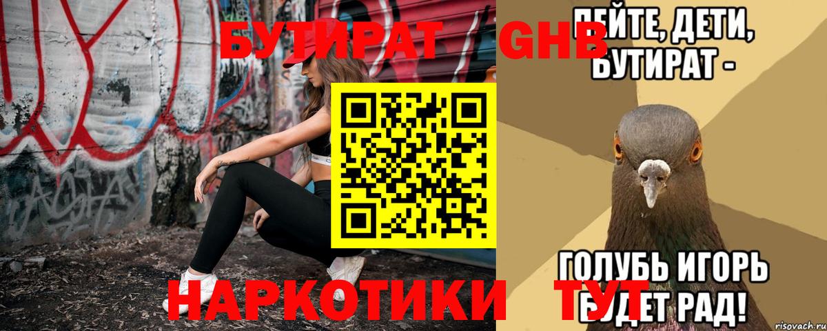 Бутират бутик Ростов Великий