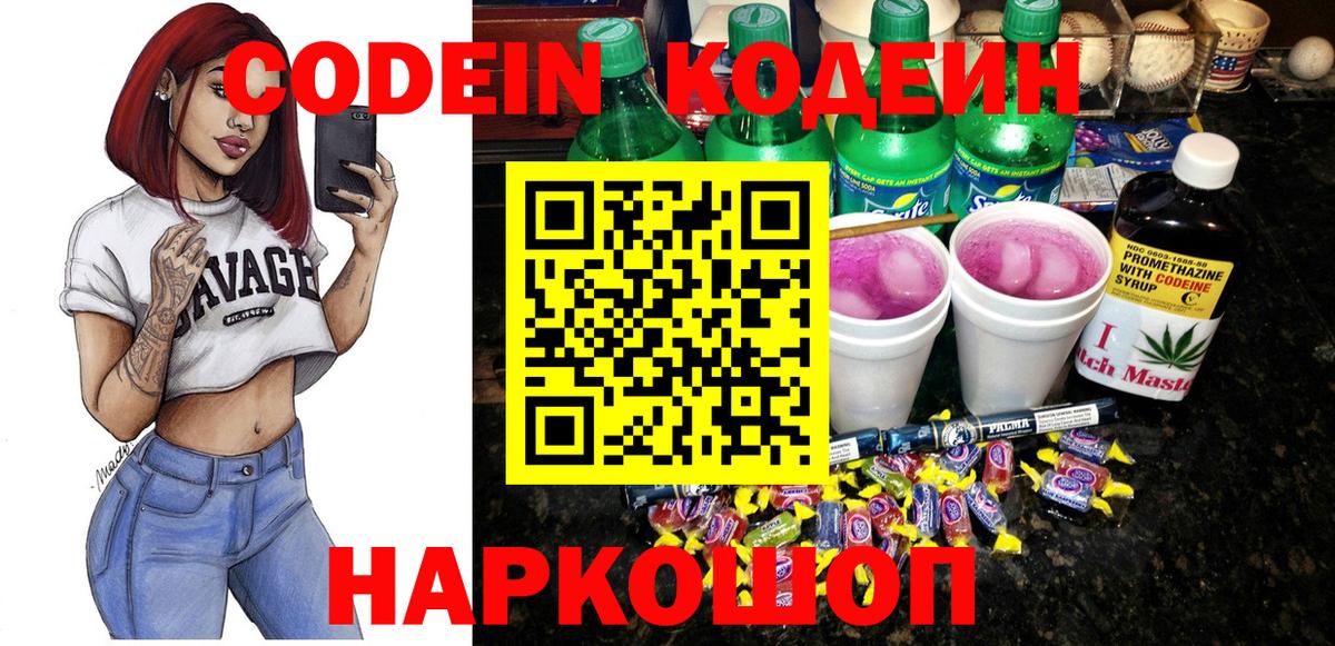 Кодеиновый сироп Lean Purple Drank Ростов Великий