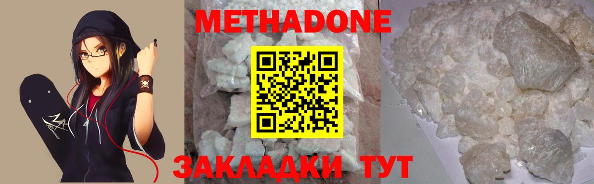 Метадон кристалл  МЕТАДОН methadone  Вход с VPN  Ростов Великий 